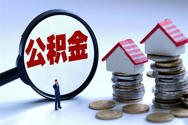 句容广州职工住房公积金最新规定（广州职工住房公积金最新规定标准）